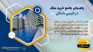 MAN-Investment-LTD-cover-256-4-steps-to-buying-a-property-in-northern-cyprust خرید ملک در قبرس شمالی