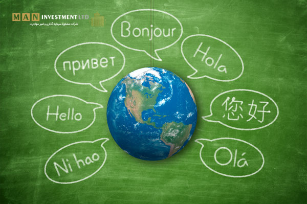 اهمیت زبان در مهاجرت