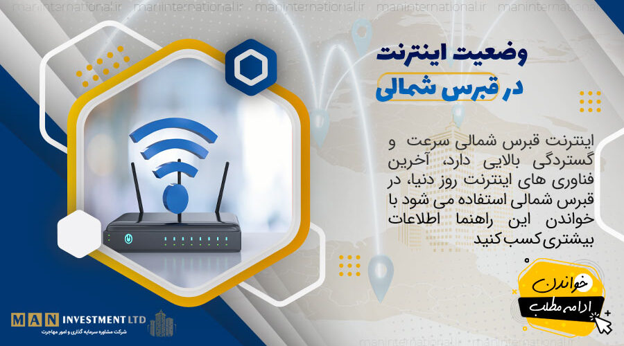 اینترنت قبرس شمالی 1 MAN Investment LTD cover 235 northern cyprus internet